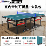 博森特（BOSENTE） 乒乓球桌家用可折叠乒乓球案子 乒乓球台室内折叠式标准兵浜球桌 带滚轮 BST18-40L室内-绿