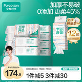 全棉时代【丁禹兮推荐】洗脸巾 80抽*12包100%棉柔巾加厚悬挂20*20cm