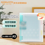 国誉(KOKUYO)淡彩曲奇·柔光·A5活页本大容量笔记本子记事本附5色分隔页 40张 蓝色 WSG-RUYP62B