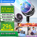 艾美特空气循环扇森氧MAX负离子净化电风扇AI智能语音落地扇卧室家用台式电扇大风力静音 【直播间同款-顶配款】FA18-SRDI210