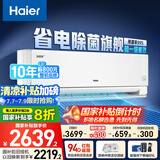 海尔（Haier）净省电pro真净版1.5匹新一级能效壁挂式卧室挂机空调 KFR-35GW/E1-1Pro 家电国家补贴20%以旧换新