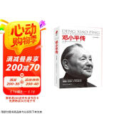 邓小平传 理查德伊文思(图文珍藏版）皮波人物军政馆