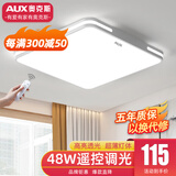 奥克斯（AUX）2025新款LED卧室吸顶灯客厅灯餐厅灯超薄现代简约灯阳台灯过道灯 环玉白 50cm【无极】正方形48w