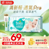 帮宝适清新帮纸尿裤L码46片 尿裤尿不湿 夏天超薄透气 干爽