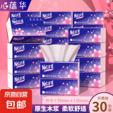 【真实惠】樱花原木抽纸餐巾纸面巾纸卫生纸家庭装实惠装 樱花原木抽纸【30包】
