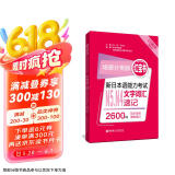 日语红蓝宝书系列 场景分类版 红宝书.新日本语能力考试N5、N4文字词汇速记（口袋本.赠音频）