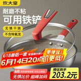 炊大皇炒锅钛盾0氟平底炒菜锅多层钢有钛不粘锅32CM