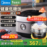 美的【国家补贴20%】低糖ih电饭煲一级能效 米汤分离沥米饭釜电饭锅1300W大火力 APP互联 1.5mm精铁釜 【降50%还原糖】 4L 大容量