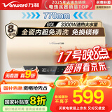 万和（Vanward）【恒净Q5】60升电热水器 全瓷内胆免清洗3300W速热 超一级能效免换镁棒 国家补贴20%