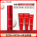 玉兰油（OLAY）超红瓶精华露30ml抗皱抗衰老紧致面部精华液生日礼物送女友