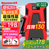 纽曼（Newsmy）【3C认证】汽车应急启动电源搭电宝汽车用12v车载电瓶充电宝摩托车强启便携户外移动电源12000mAh