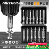 绿林（GREENER）断丝取出器13件套螺丝滑丝断头取丝万能滑牙丝锥家用内六角十字