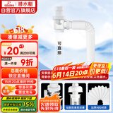 潜水艇（Submarine）SQ-1 面盆洗手池防臭下水管 S弯伸缩下水管 防虫防臭