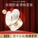 欧菲姿（OFFICE）明亮轻透蜜粉散粉定妆控油补妆细腻持久哑光雾面 送老婆礼物 H602肤色15g