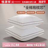 恒源祥纯棉抱枕芯 万能方形沙发靠垫内胆 45 50 55枕头芯酒店单只一对装 一对装-立体边 50cm*50cm 含枕芯