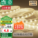 雷士（NVC）灯带LED灯带多米装吊顶霓虹高亮贴片灯带暗槽辅助灯条 10米-60珠-暖白6W/米-自购连接头 6瓦/米