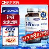 康麦斯液体钙2瓶 成人钙片中老年人腿抽筋腰腿疼骨质疏松补钙骨折营养品