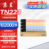 京呈TN223适用美能达复印机Bizhub TN255 C226 C266 C256 C283 C0722 C7222 C7226打印机墨碳粉盒 大容量四色套装