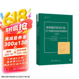 如何做好研究计划：关于开题报告和项目申请的指导（原书第6版）