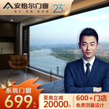 安格尔门窗性能系列 断桥铝合金落地窗封阳台 中空隔音玻璃窗户临街平开窗隔热定制系统窗户 【拍测量金=预约可退】等来电测量