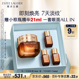 雅诗兰黛小棕瓶精华眼霜15ml淡纹护肤品套装化妆品礼盒生日礼物送女友