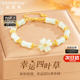 纪思梵（CHEESEFAN）轻奢手链女竹节和田玉手串珠宝首饰情人节纪念日生日礼物女送老婆 四叶草和田玉手链