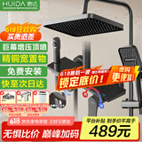 惠达（HUIDA）淋浴花洒套装巨幕增压精铜主体家用卫生间沐浴洗澡花洒全套TS105S