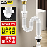沐唯（muvi）洗手盆下水管洗脸面盆下水管道防臭神器台盆洗手池排水管1mXSG06B