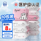 洁云手口湿巾小方巾8包+2包加量装 加厚医护级新生儿湿纸巾母婴可用  