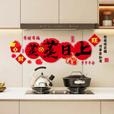 梦桥蒸蒸日上无胶静电贴乔迁之喜新居装饰厨房自粘灶台防油防水贴纸