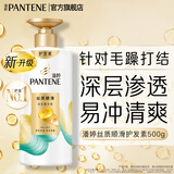 潘婷氨基酸护发素越洗越柔顺改善毛躁发质精华素男女通用 【毛躁打结】丝质顺滑护发素500g