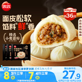 思念鲜美猪肉小笼包300g*3袋共36只 包子早餐速食生鲜面点咸包