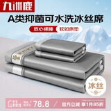九洲鹿A类抗菌艾草凉席冰丝席双人三件套 1.8米床 浅灰小熊【可水洗】