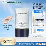 COVERMARK中草粉底霜液遮瑕服帖防晒冷色调适合偏白肌BO00 20g送女友礼物