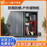 弗莱仕室外清洁工具柜庭院储物柜户外防水防晒铁皮柜 L款90宽
