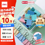 得力（deli）12只41mm彩色长尾夹票夹 盒装金属燕尾夹票据文件夹办公 TP602