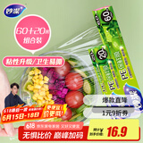 妙洁 一次性保鲜膜盒装大号60m+小号20m 冰箱微波炉适用
