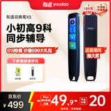 有道词典笔X5 点读笔英语学习翻译神器 电子词典翻译笔扫描笔扫读笔便携式学习机