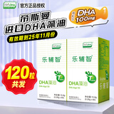 乐辅智dha海藻油lifesDHA藻油可换购婴幼儿儿童宝宝米粉 【共发120粒】乐辅智60粒2盒
