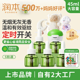 润本蚊香液电蚊香驱蚊液大容量45ml×5瓶+1器防蚊定时无香型儿童