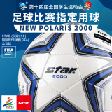 世达（star）足球2000成人训练比赛标准体考中考5号手缝用球FIFA认证SB225F 