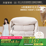 水星家纺被子澳洲羊毛冬季羊毛大豆冬被芯加厚被子约5.3斤150*210cm