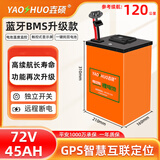 壵硕蓝牙GPS电动车外卖大容量锂电池快递三轮新能源BMS三元电摩专用 宁德 72V45Ah 蓝牙BMS+GPS送8A充