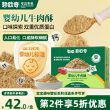 碧欧奇婴幼儿牛肉酥80g 宝宝儿童辅食猪肉松拌饭料零食调味品小包装