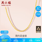 周六福黄金项链女足金999 O字链生日礼物计价A0510871 约3.1g 40+5cm 