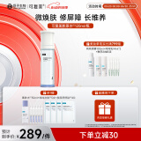 可复美胶原水120ml重组胶原蛋白肌御赋活修护精粹水修护屏障舒缓焕肤
