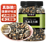 农香森 传统手工芝麻花生酥罐装500g老式糕点特产美食孕妇休闲零食小吃