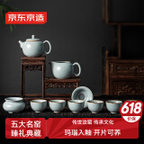 京东京造茶具整套 功夫茶具天青汝窑套装茶壶茶杯传世汝窑礼盒装 10件