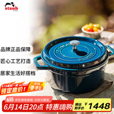 珐宝（staub）法国进口珐琅锅铸铁锅海蓝24cm汤锅马略尔卡色 40508-654
