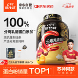 康比特分离乳清蛋白粉增肌粉高蛋白低脂低乳糖健身人士蛋白粉1800g